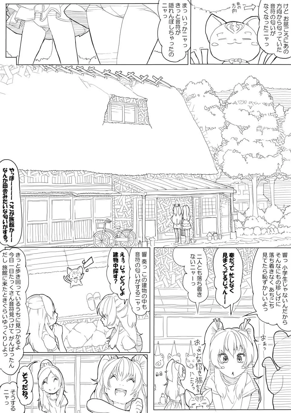 スイプリ♪ ～SUI-PRE♪～ - page49