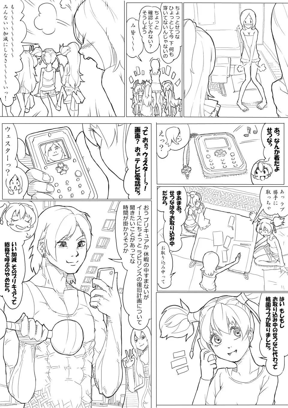 フレッシュ＆スイート！ - page12