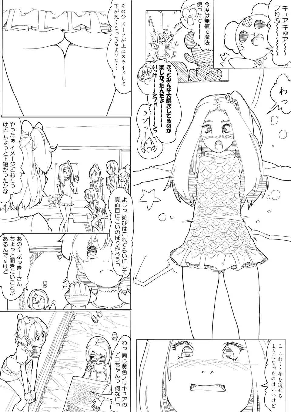 フレッシュ＆スイート！ - page15