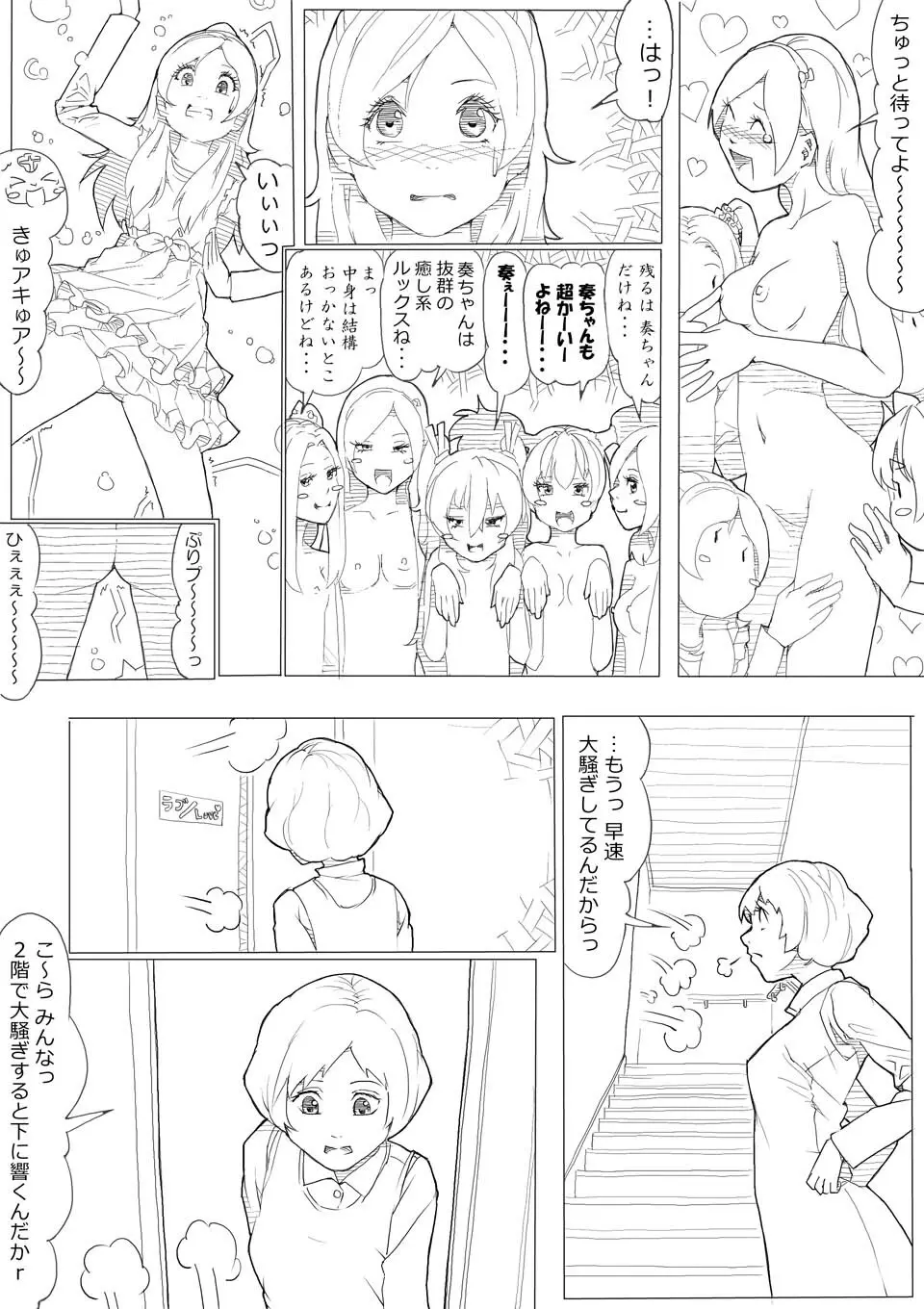 フレッシュ＆スイート！ - page21