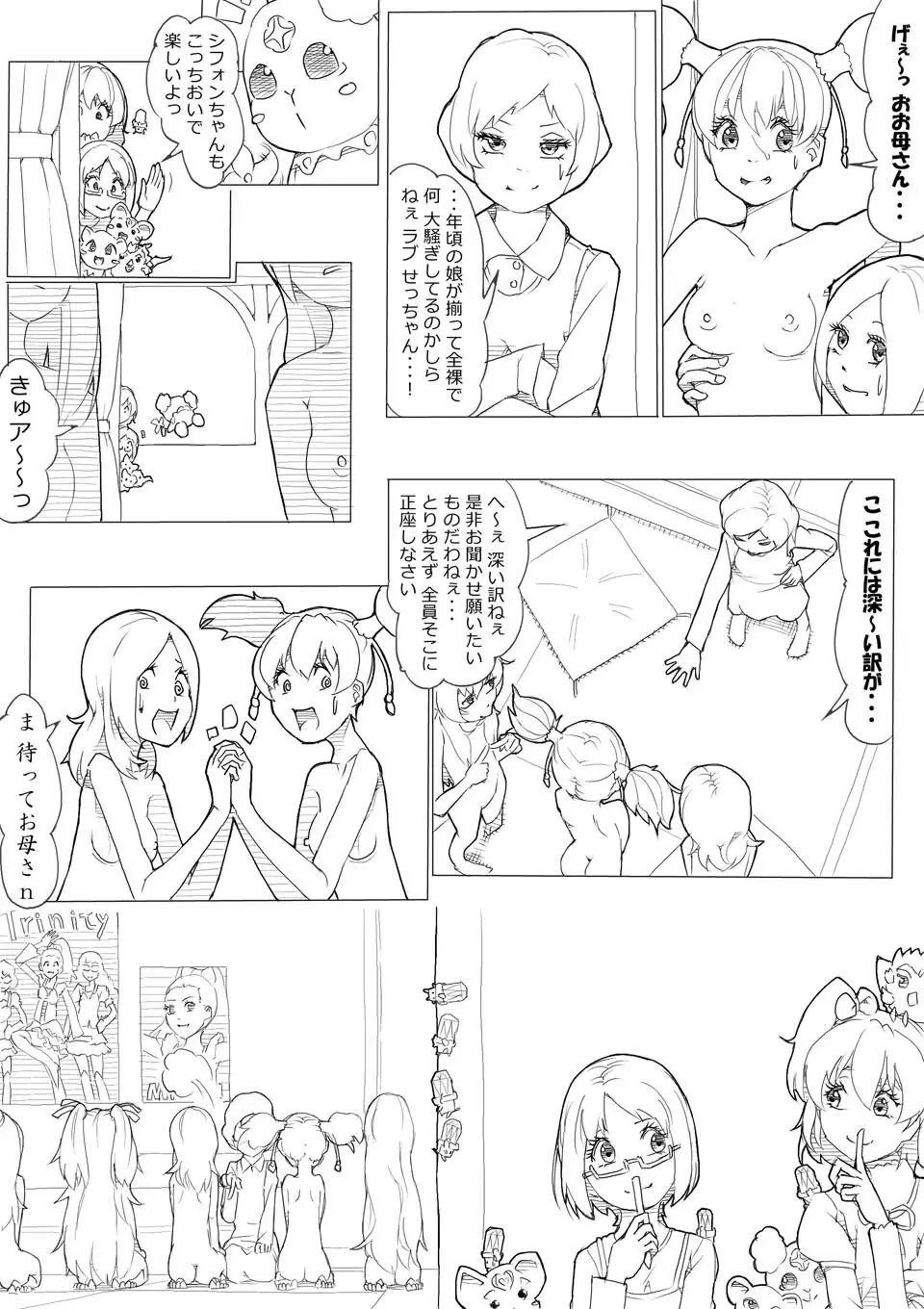 フレッシュ＆スイート！ - page23