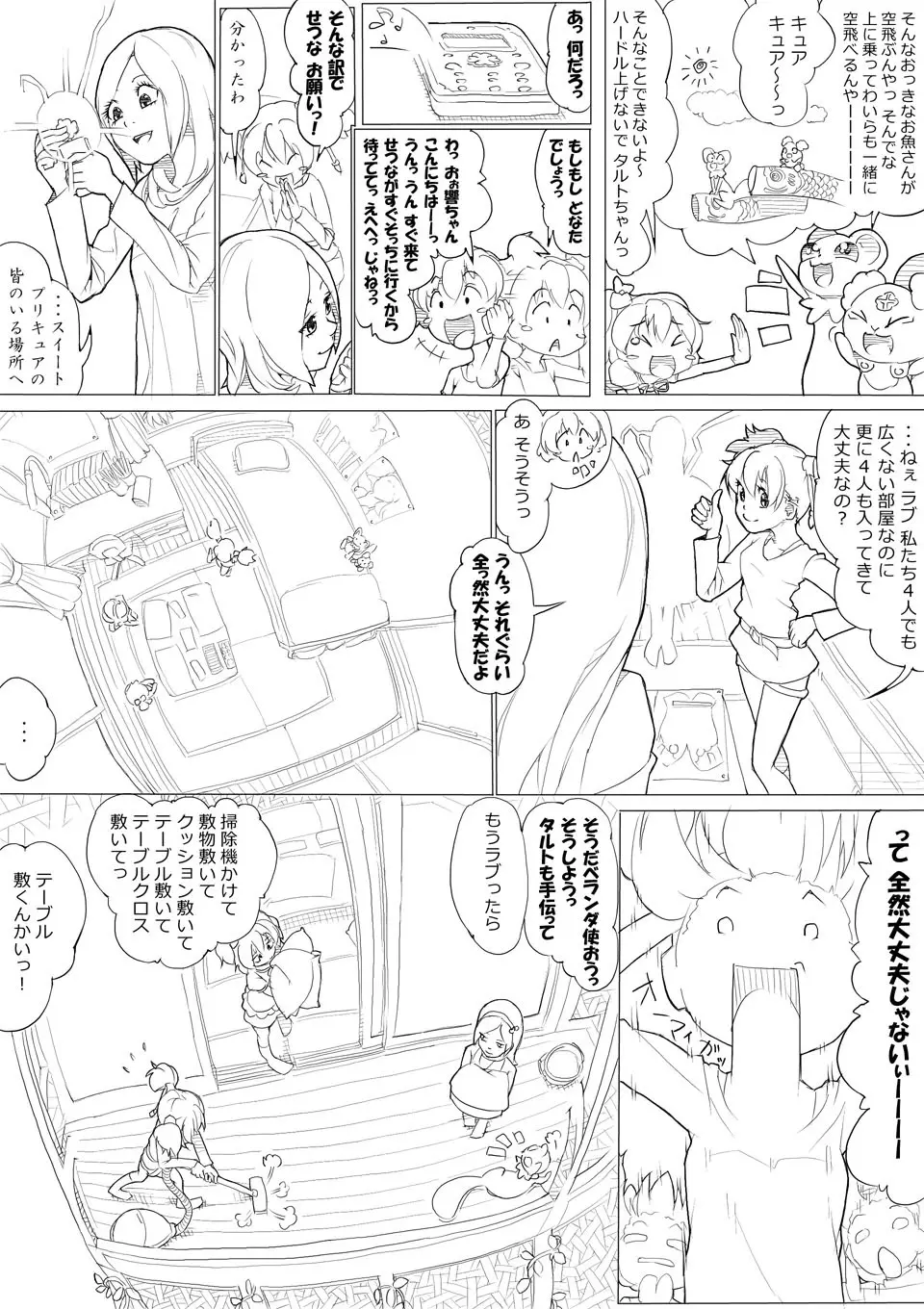 フレッシュ＆スイート！ - page4