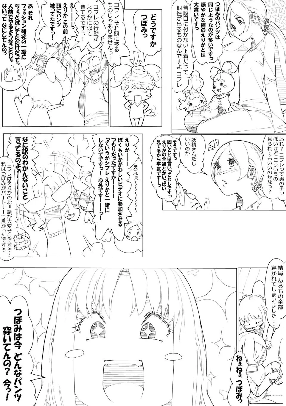 ハトプリ - page10