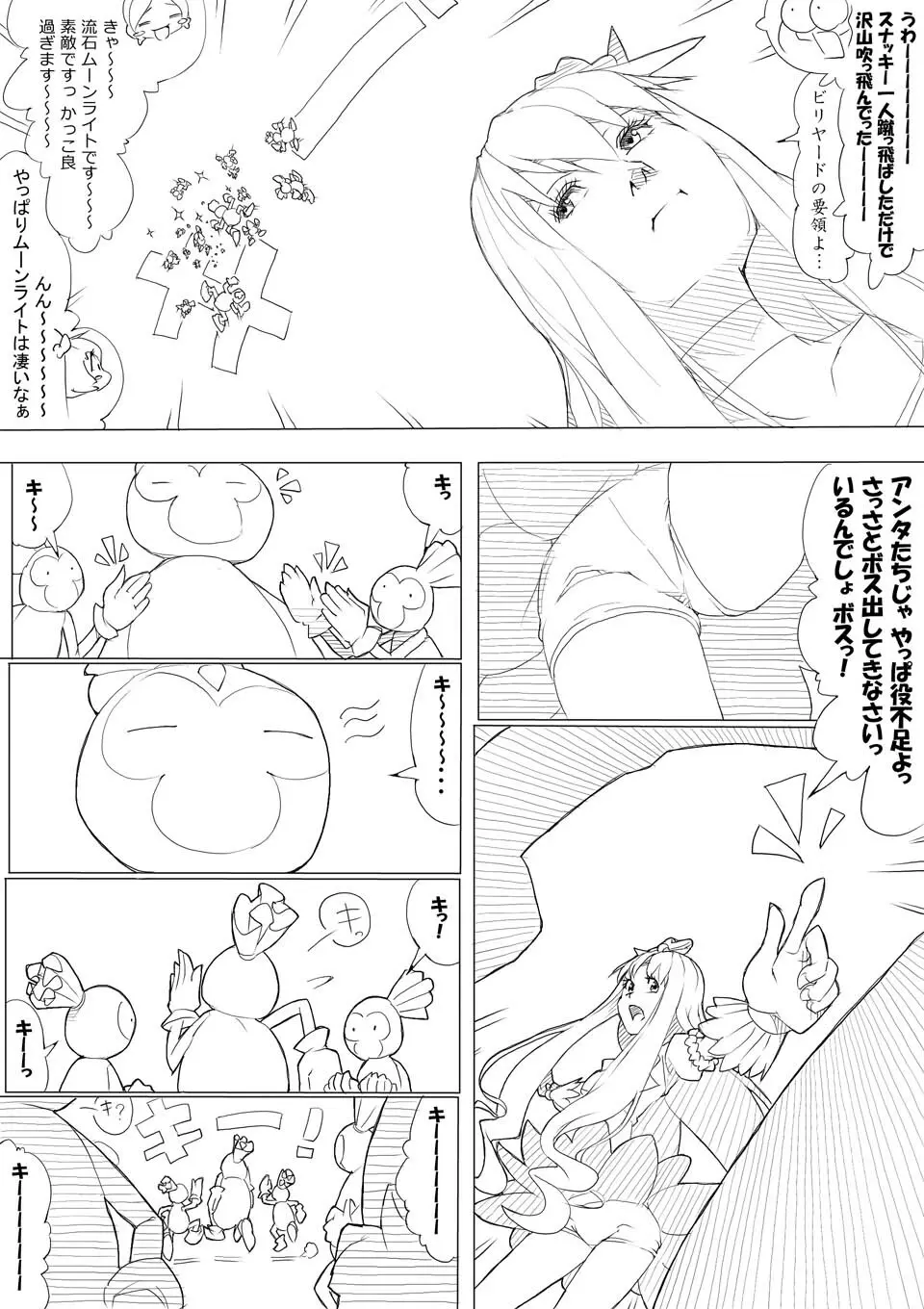 ハトプリ - page105