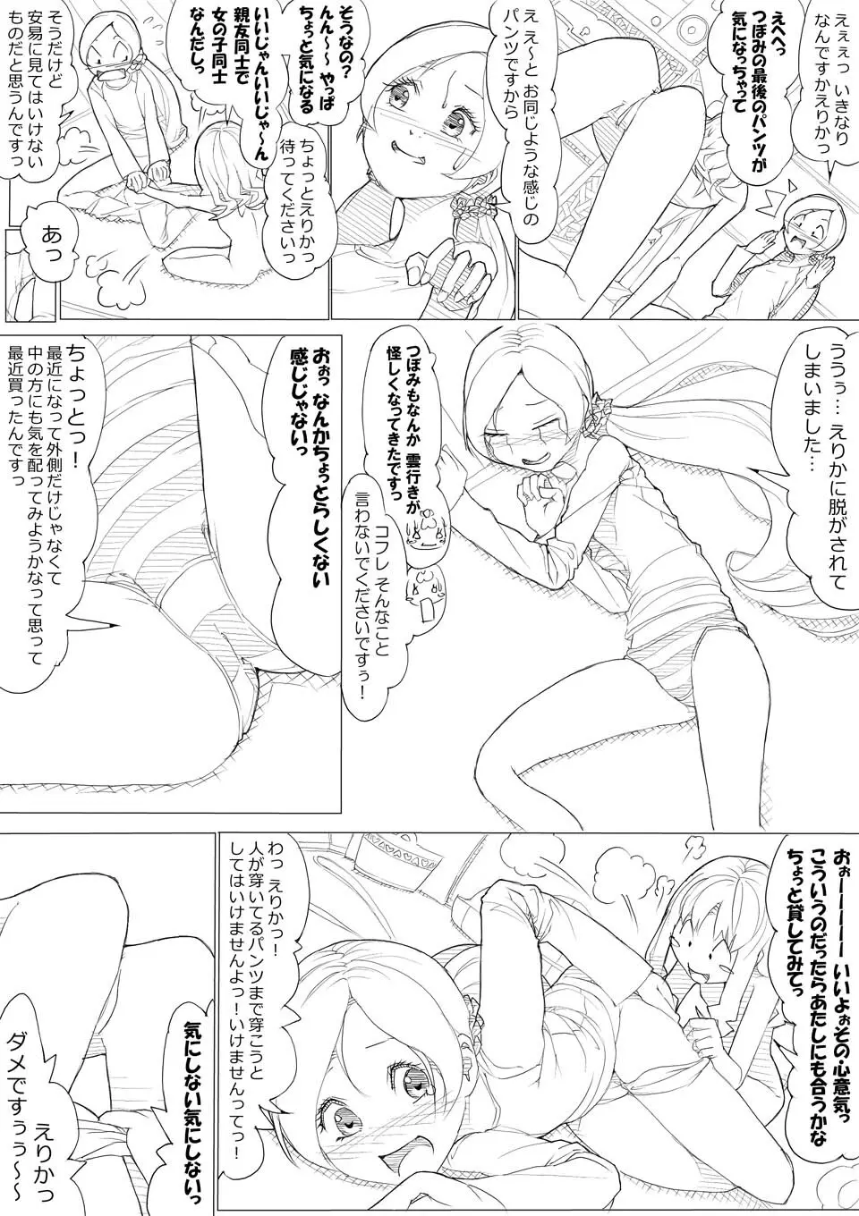 ハトプリ - page11