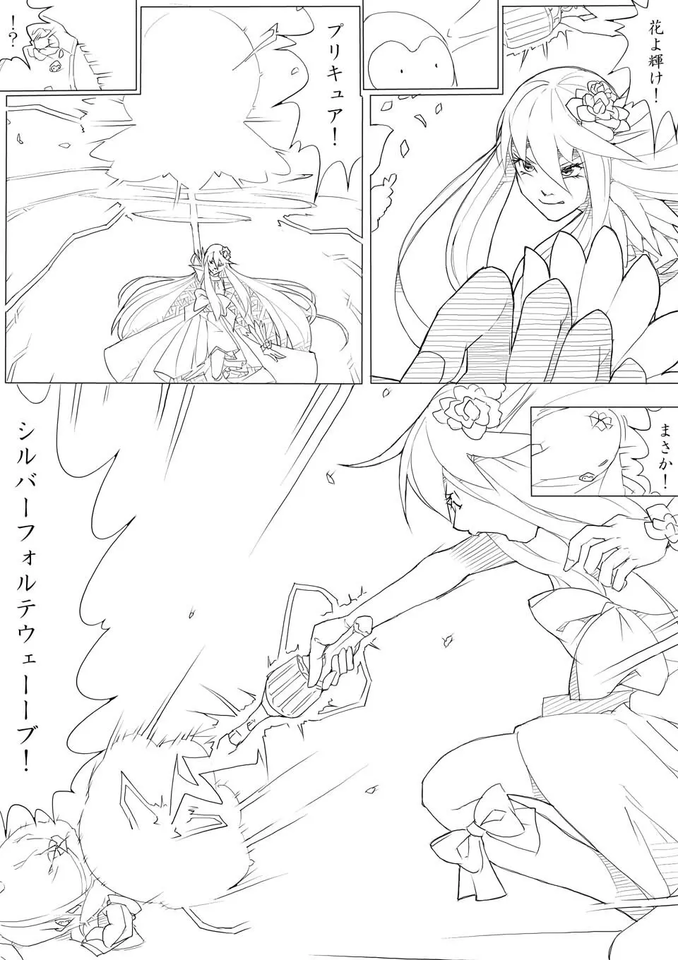 ハトプリ - page119