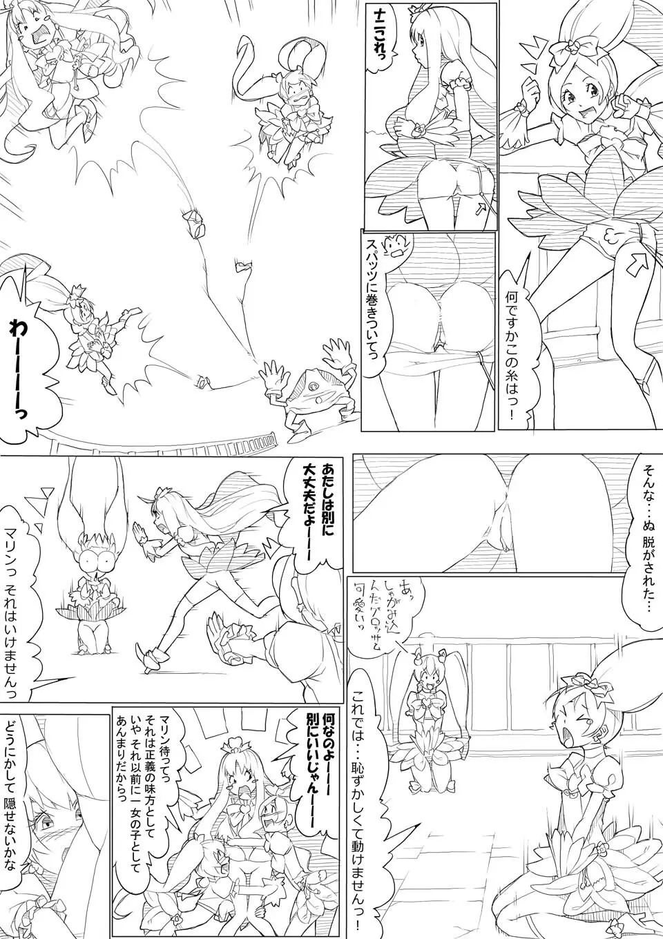 ハトプリ - page122