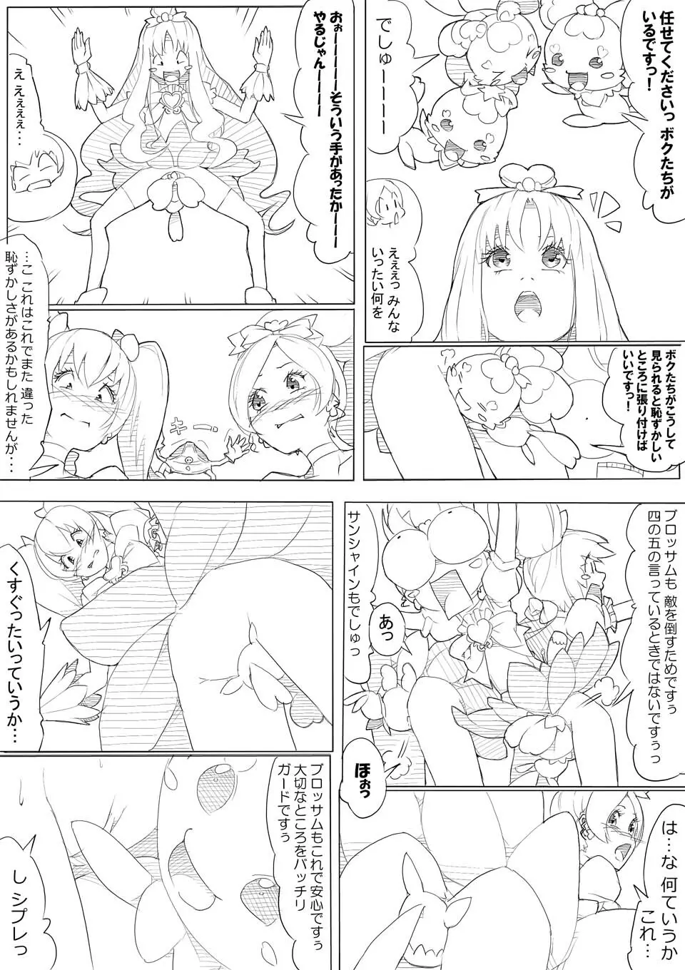 ハトプリ - page123