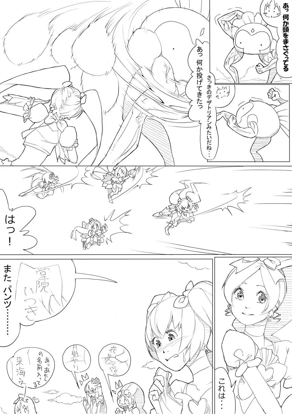 ハトプリ - page130