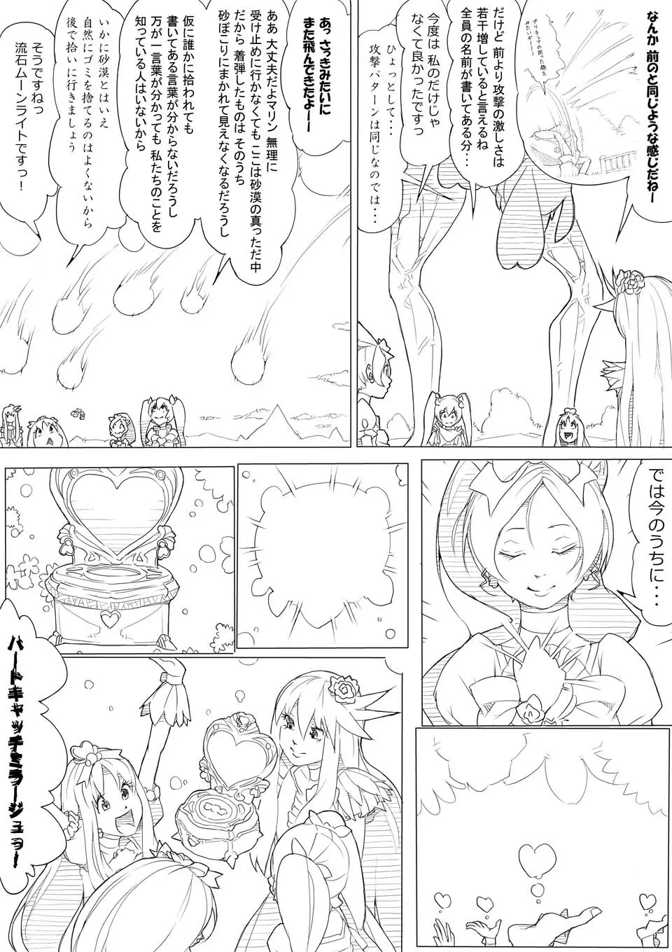 ハトプリ - page131