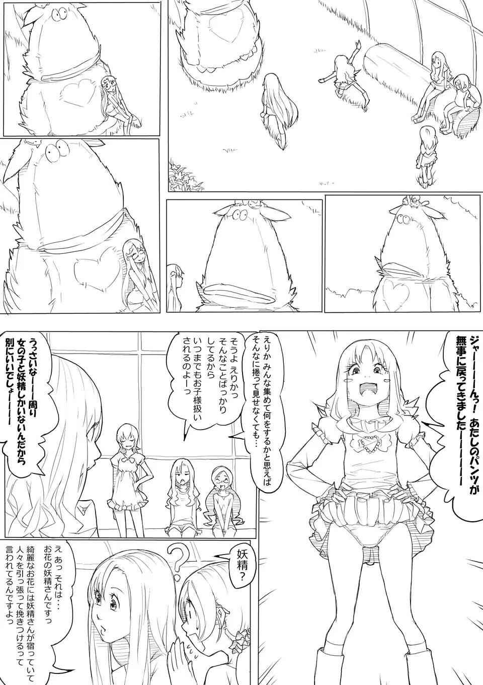ハトプリ - page143