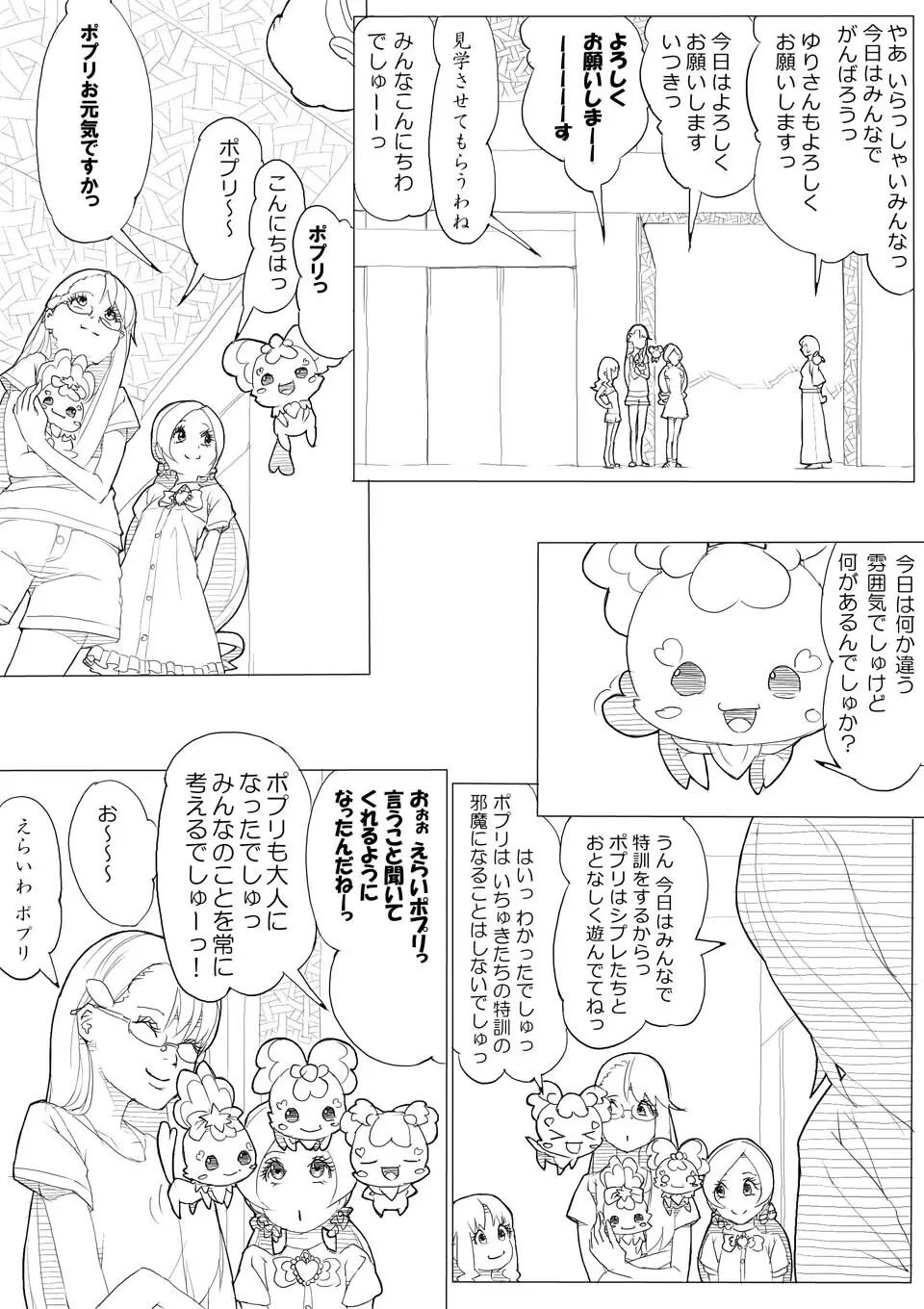 ハトプリ - page22