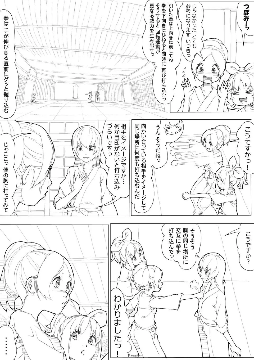 ハトプリ - page28