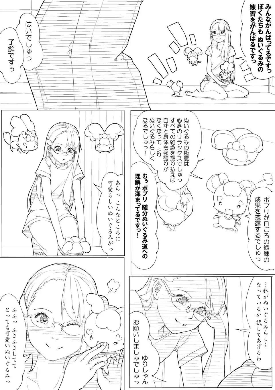 ハトプリ - page30