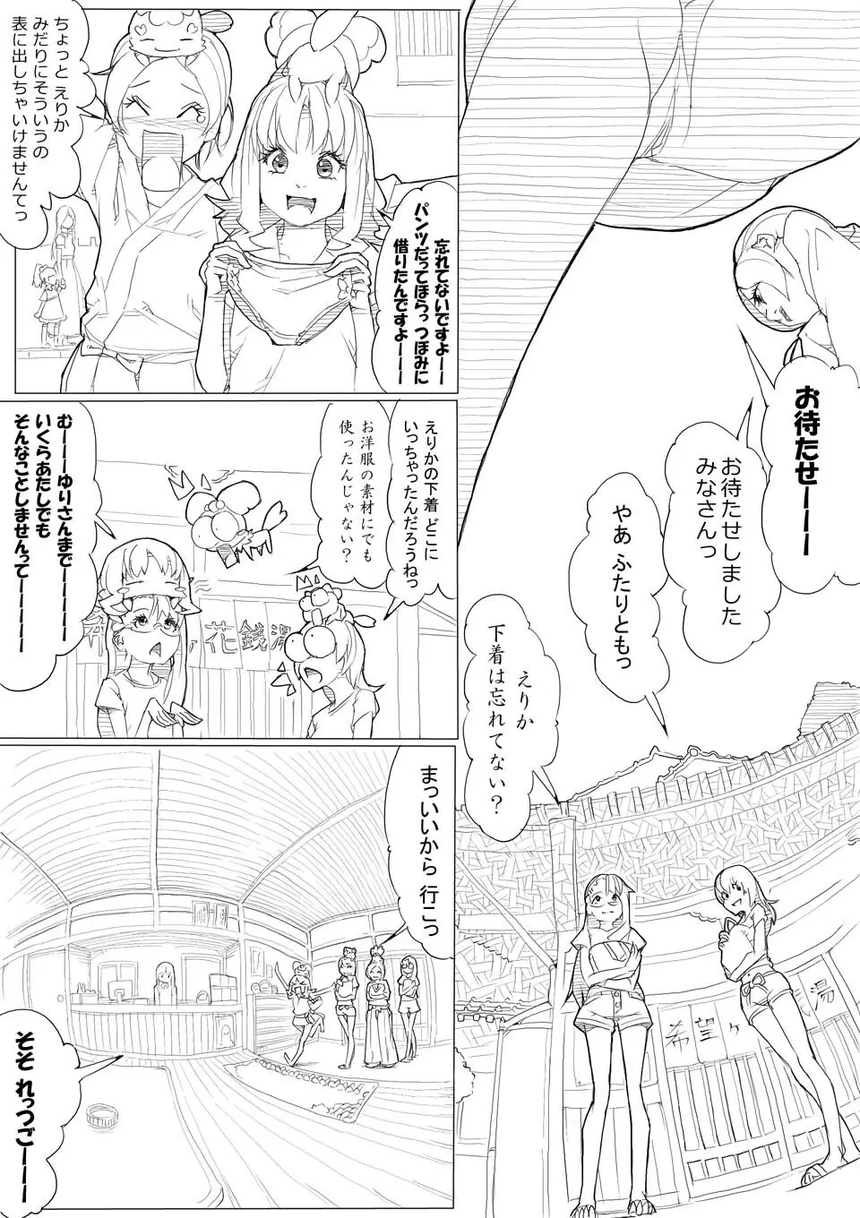 ハトプリ - page41