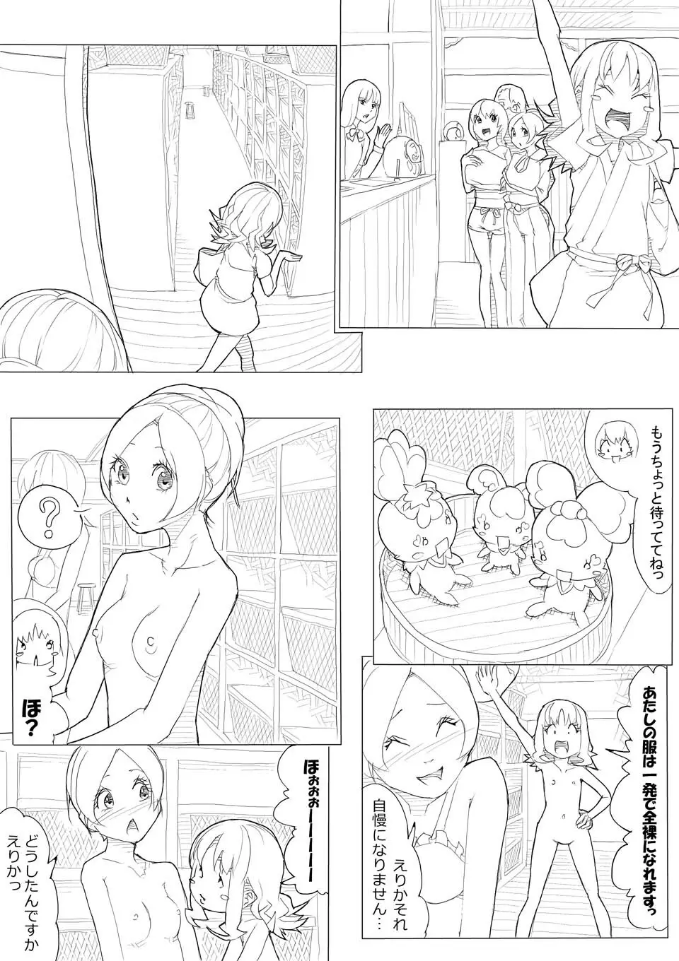 ハトプリ - page42