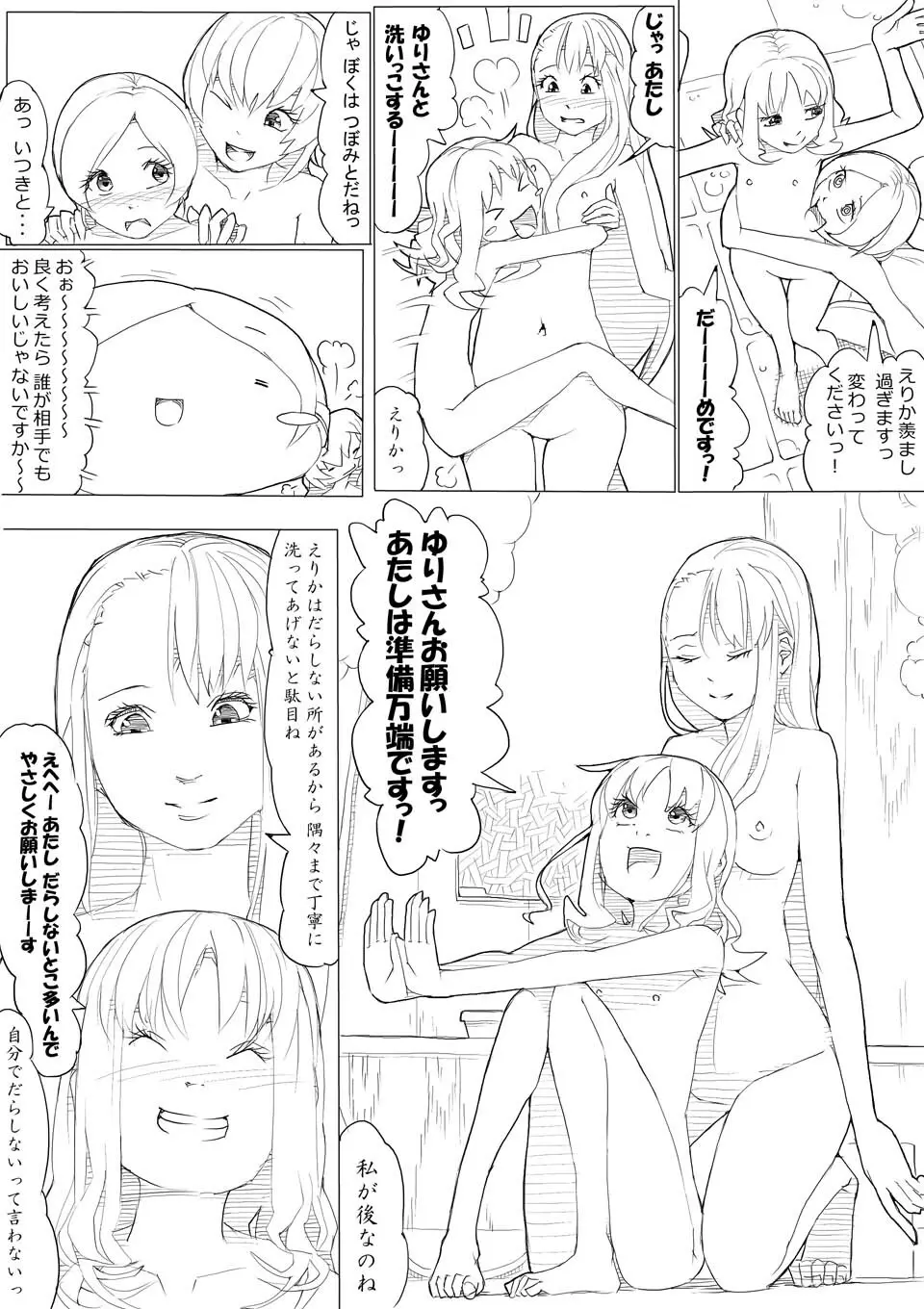 ハトプリ - page49