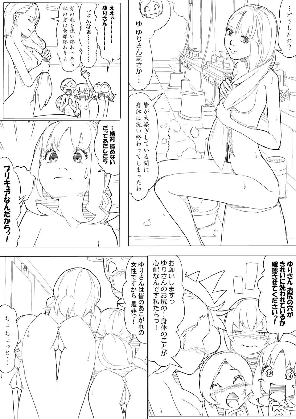 ハトプリ - page60