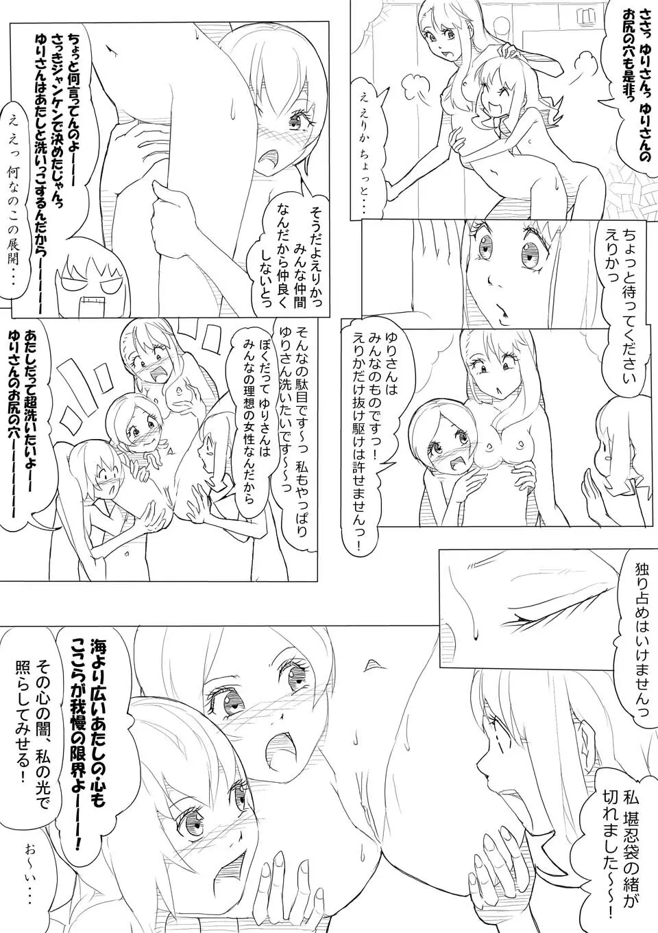 ハトプリ - page62