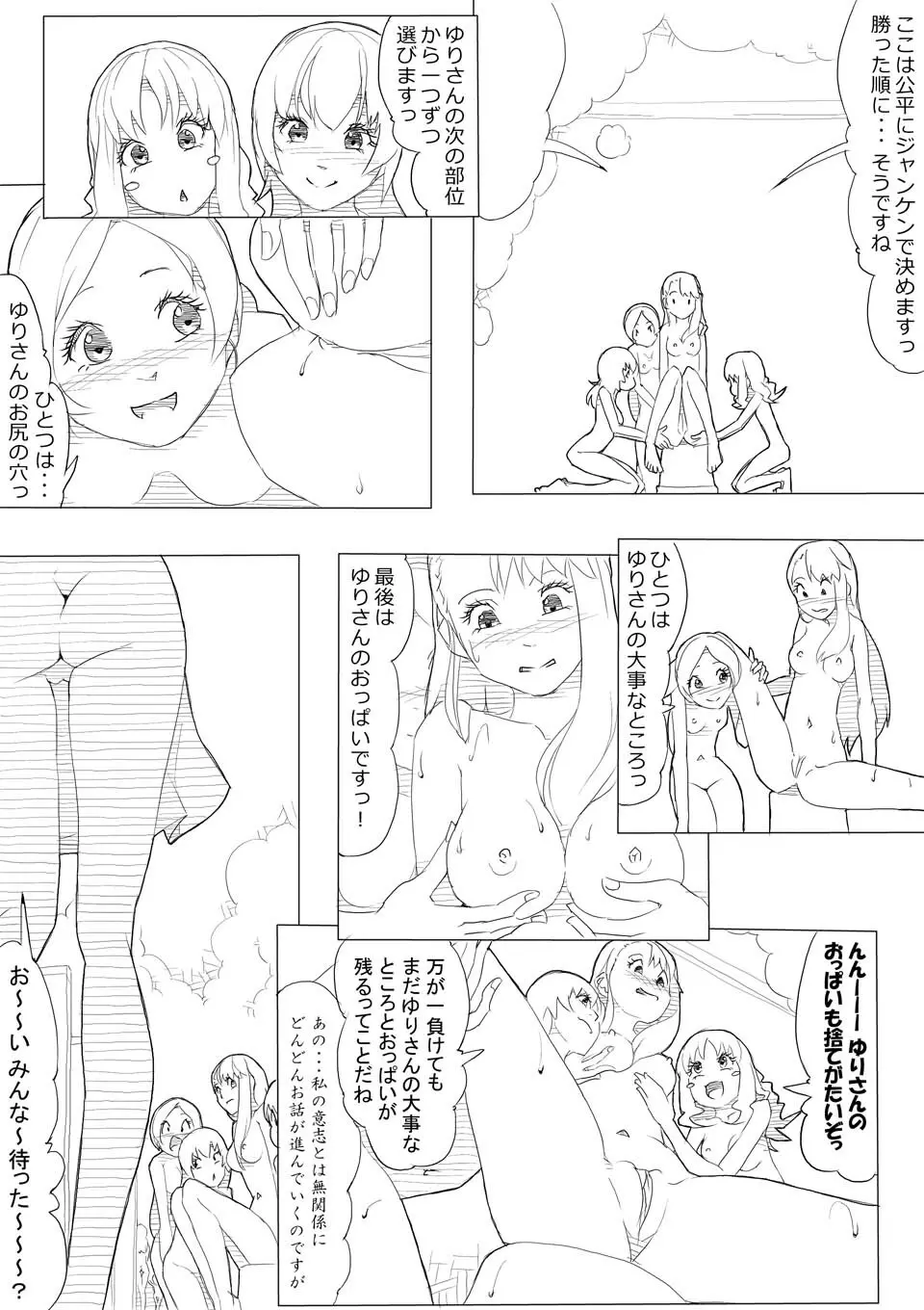 ハトプリ - page63