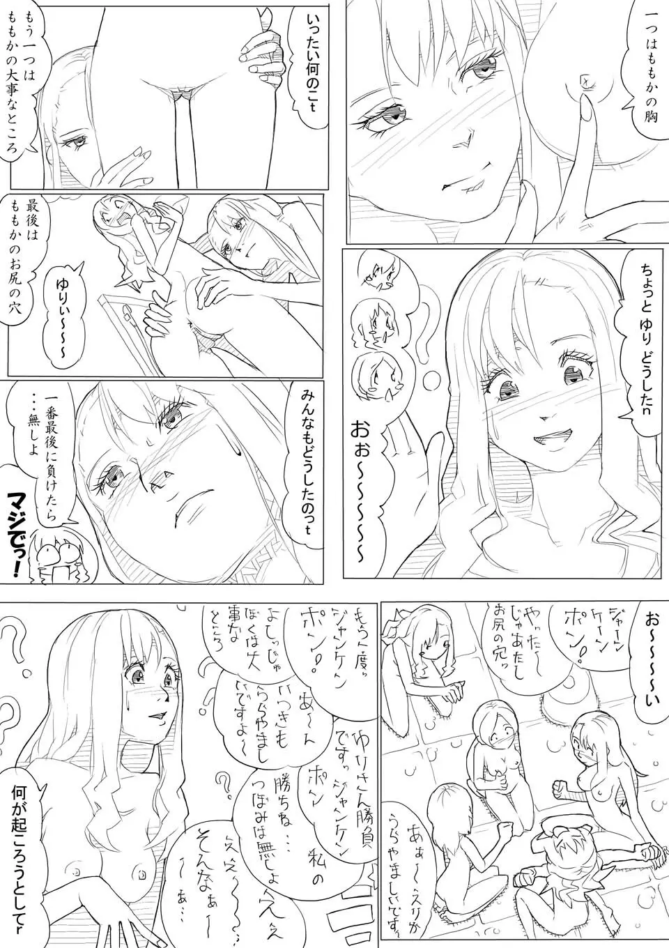 ハトプリ - page65