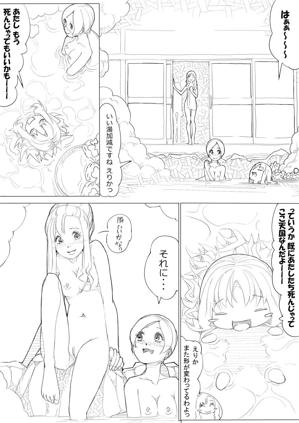 ハトプリ - page68