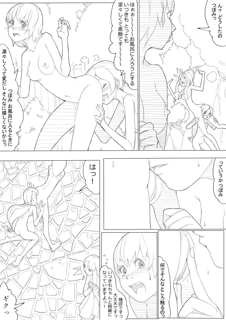 ハトプリ - page70