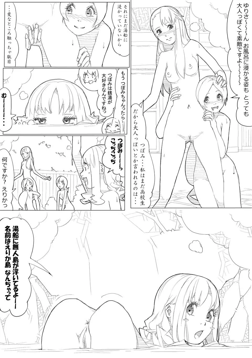 ハトプリ - page71