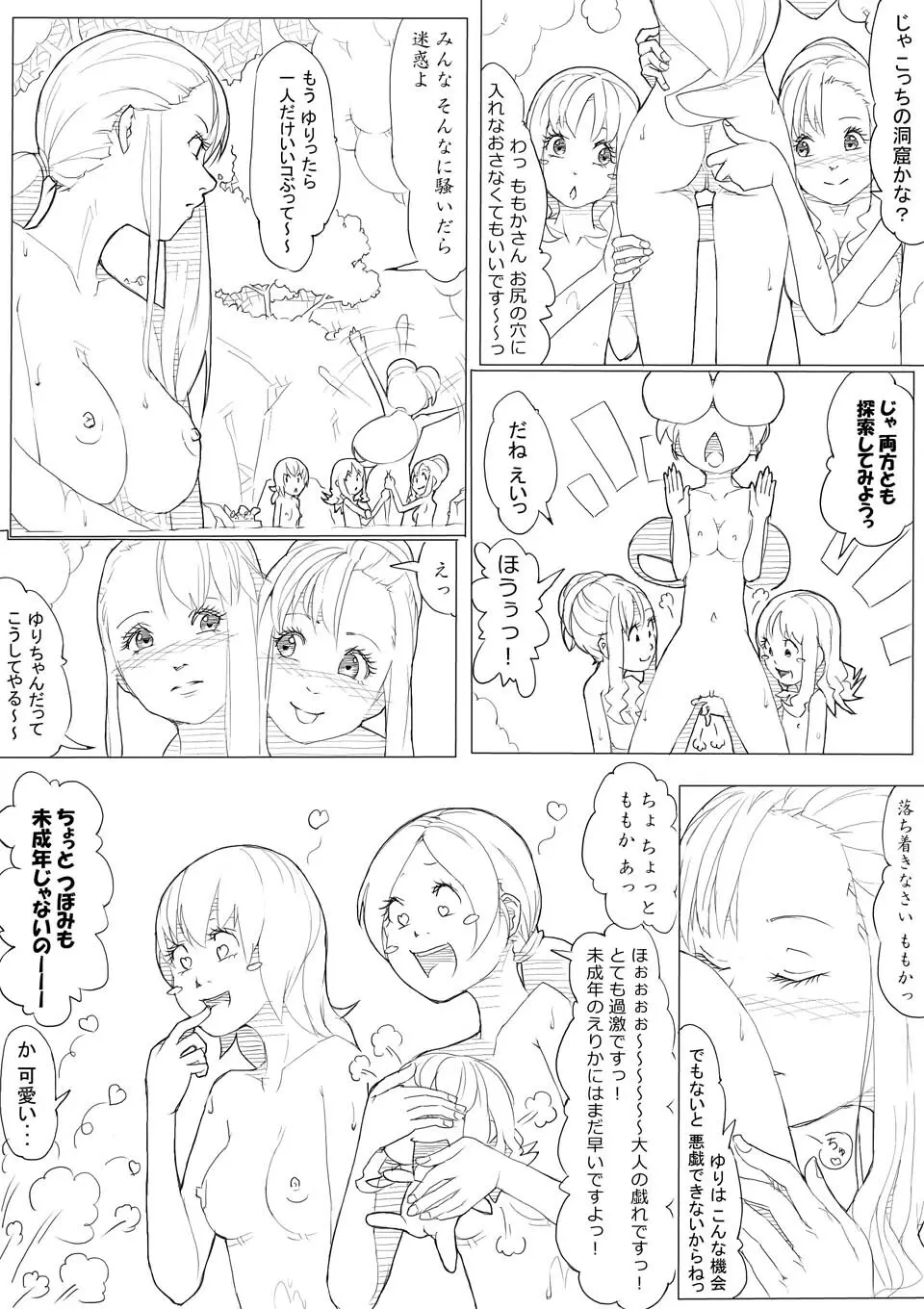 ハトプリ - page75