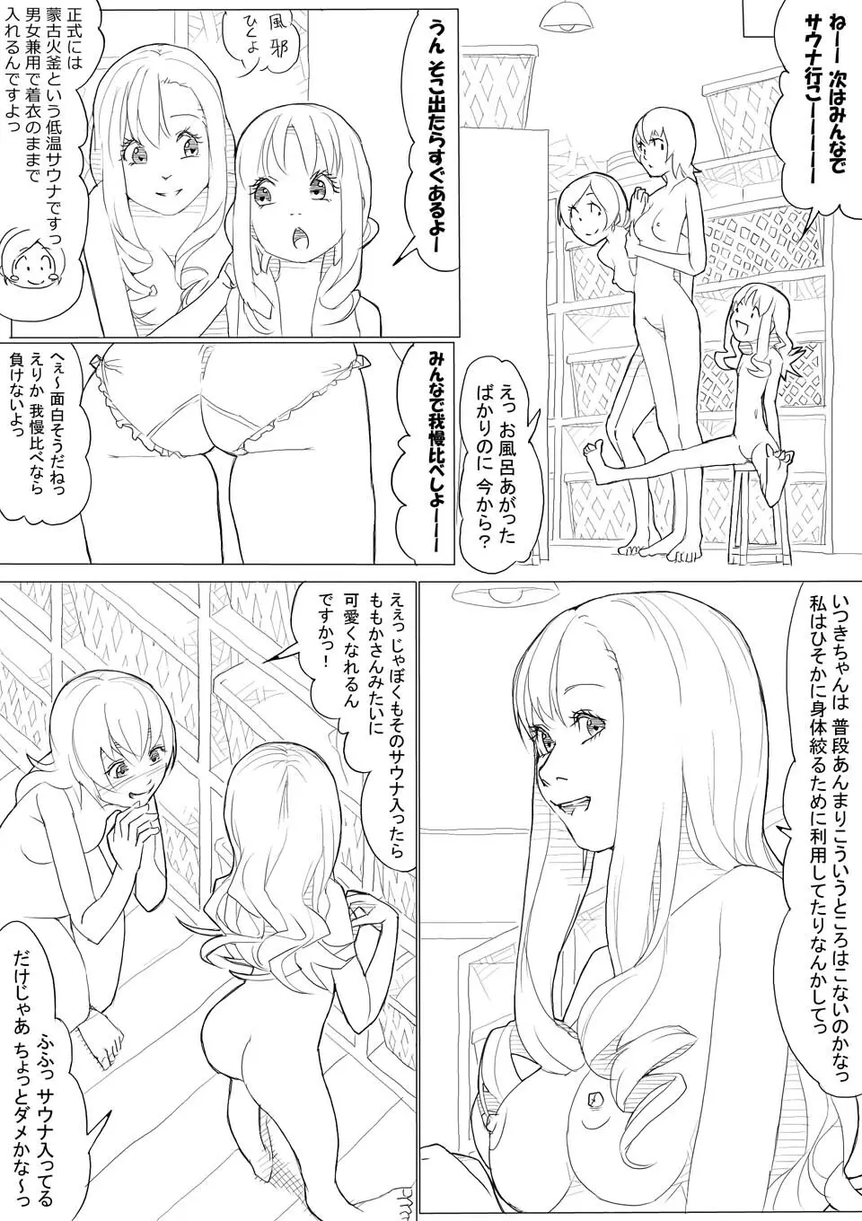 ハトプリ - page77