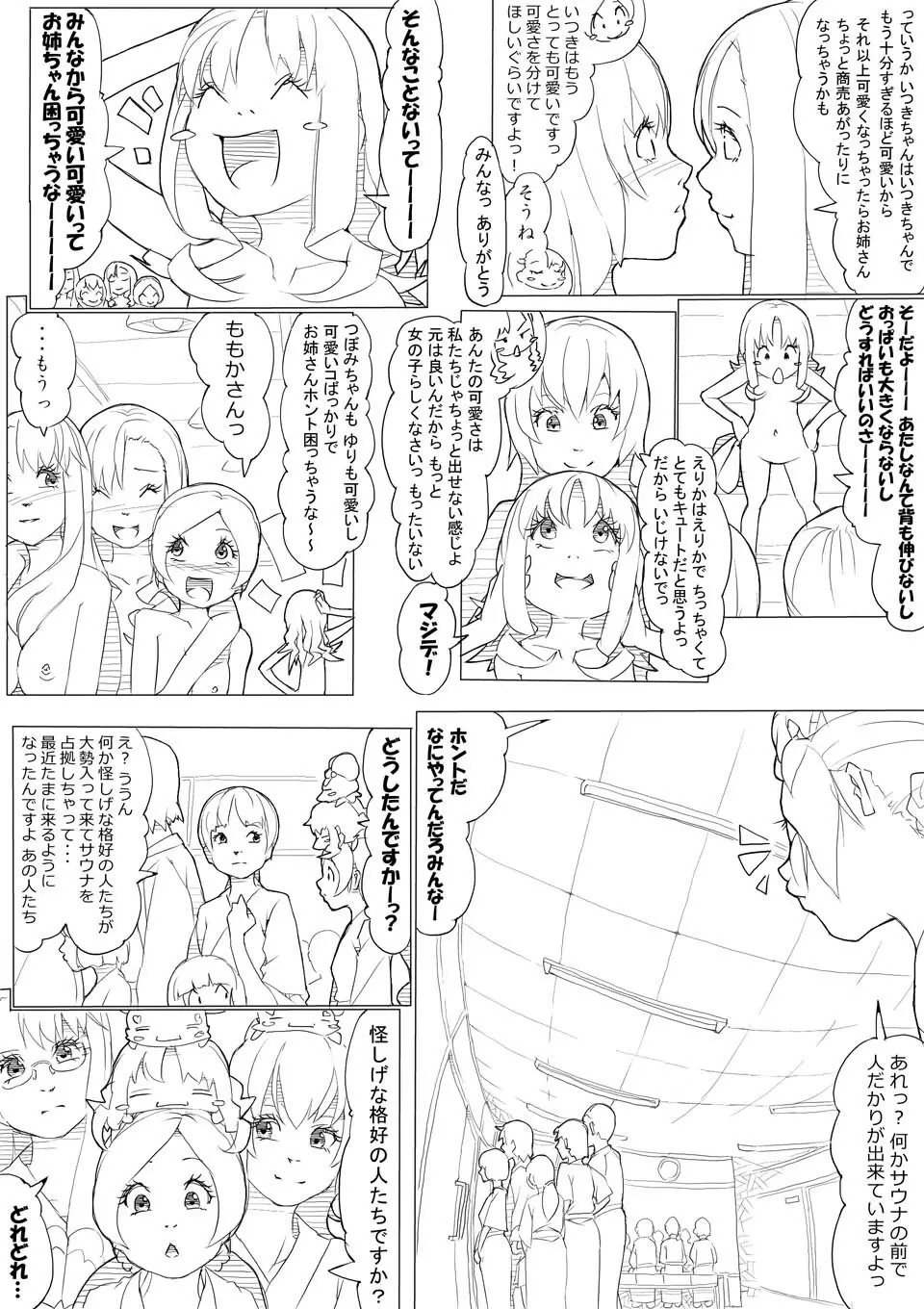 ハトプリ - page78