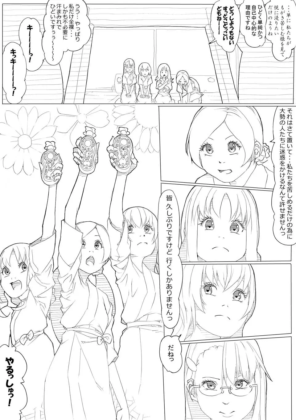 ハトプリ - page87