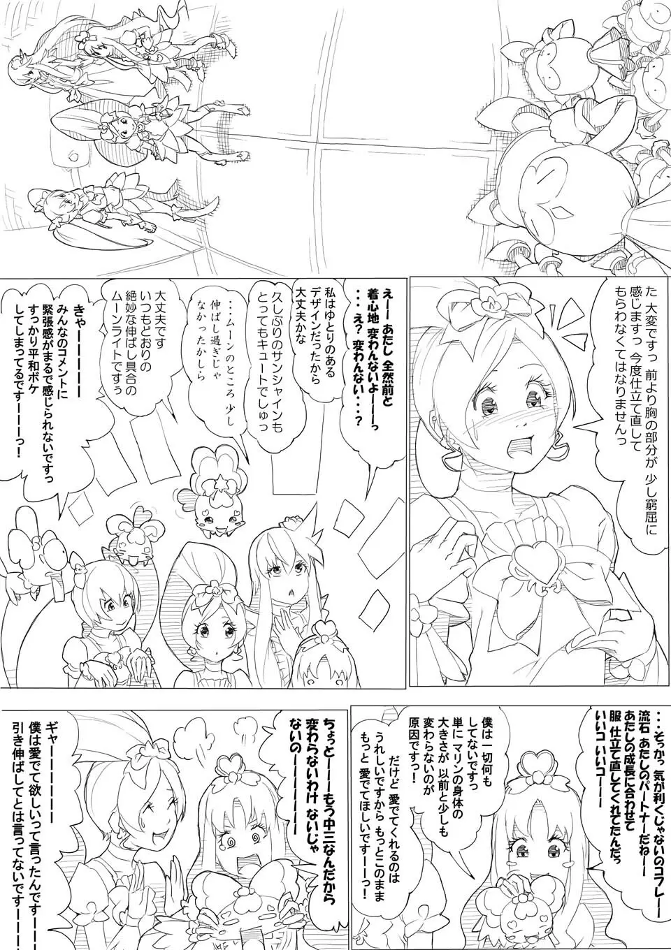 ハトプリ - page92