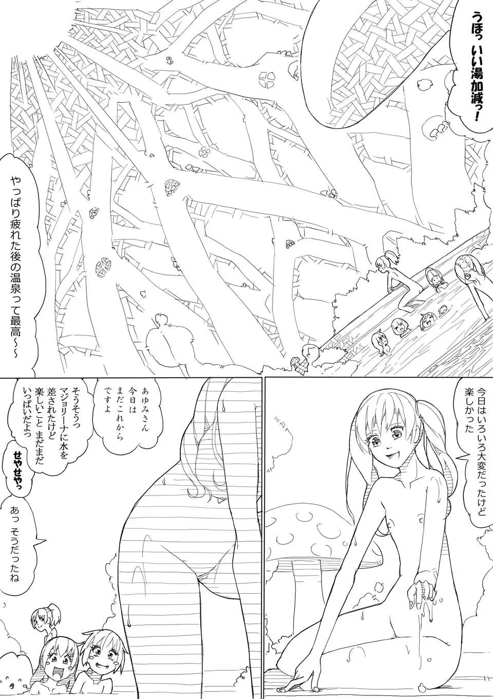 スマプリ＋α - page106