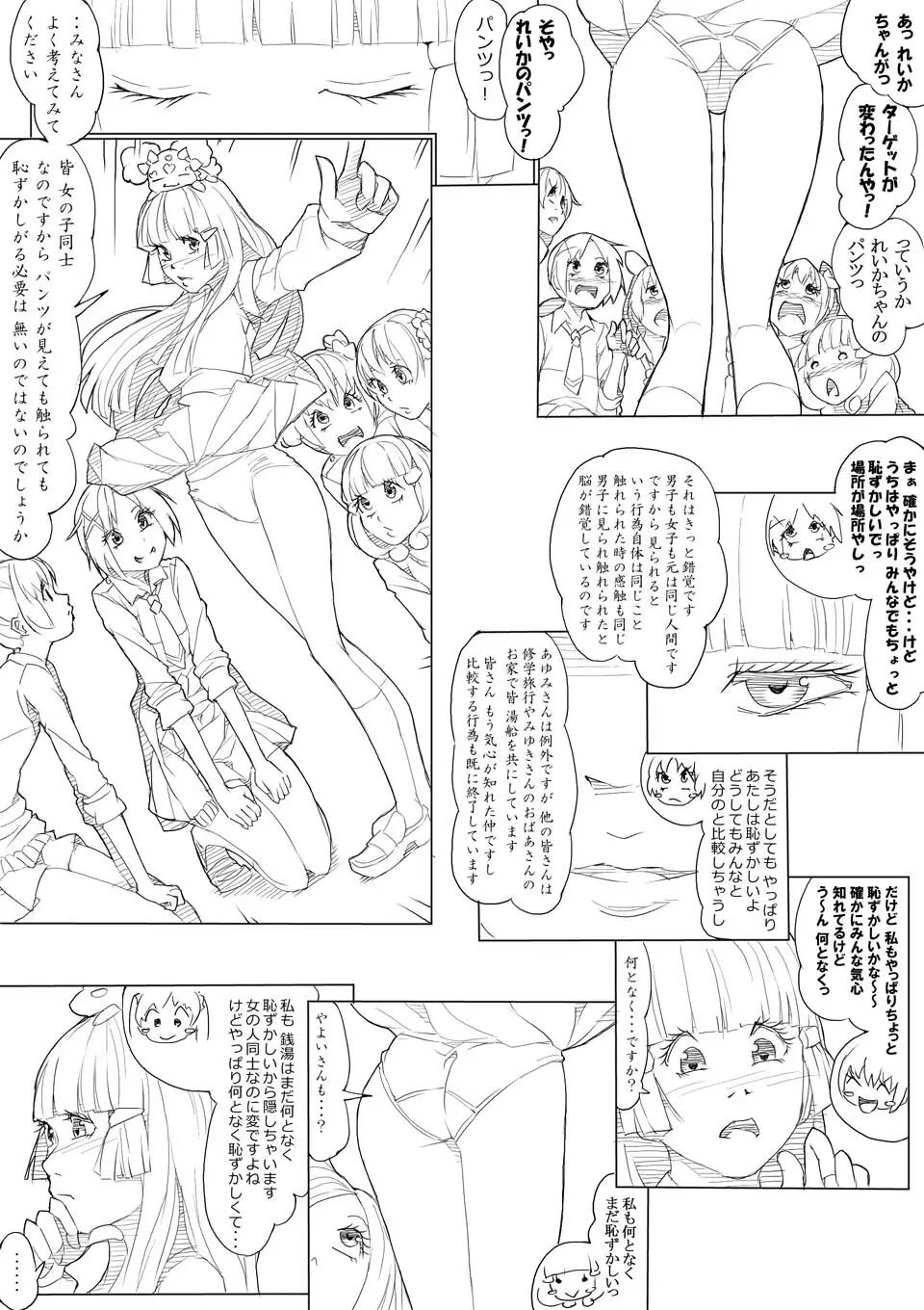 スマプリ＋α - page18