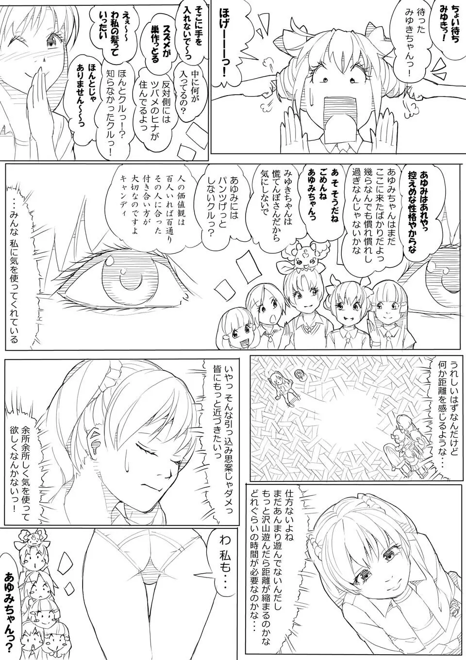 スマプリ＋α - page21