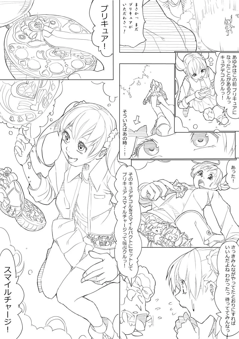 スマプリ＋α - page70