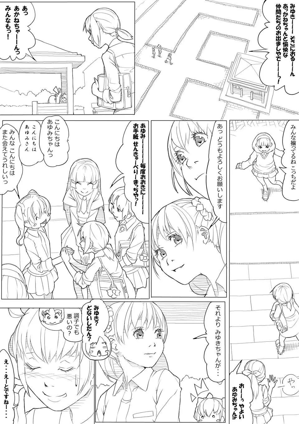 スマプリ＋α - page8