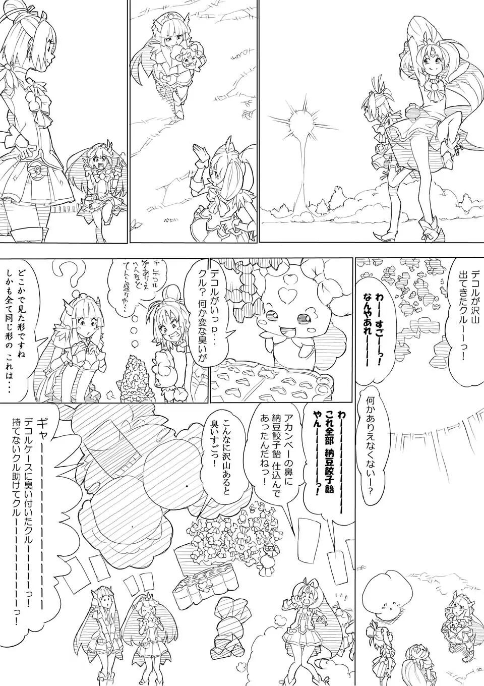 スマプリ＋α - page89