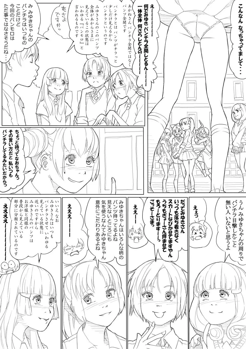 スマプリ＋α - page9