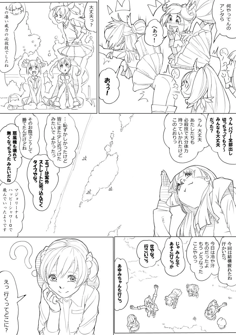 スマプリ＋α - page92