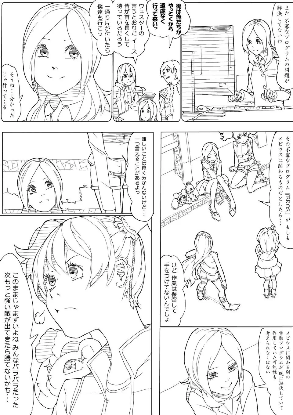 フレプリ - page21