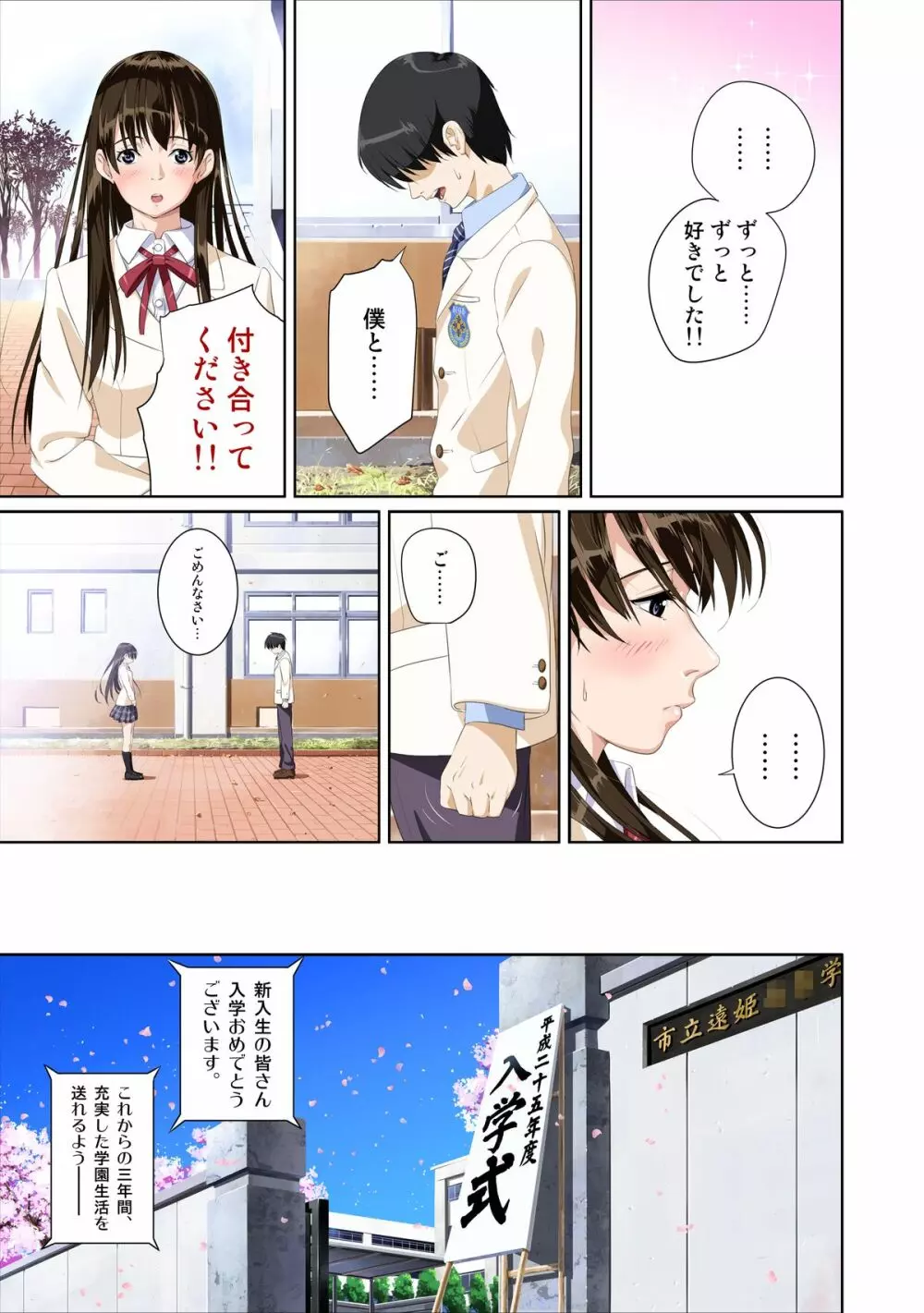 恋人じゃ…ない。篠原楓編 - page3