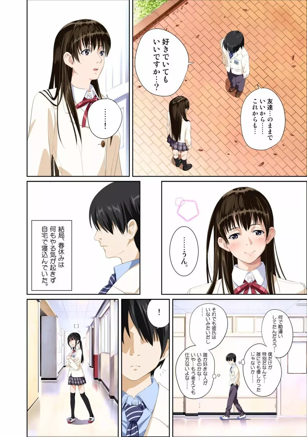 恋人じゃ…ない。篠原楓編 - page8