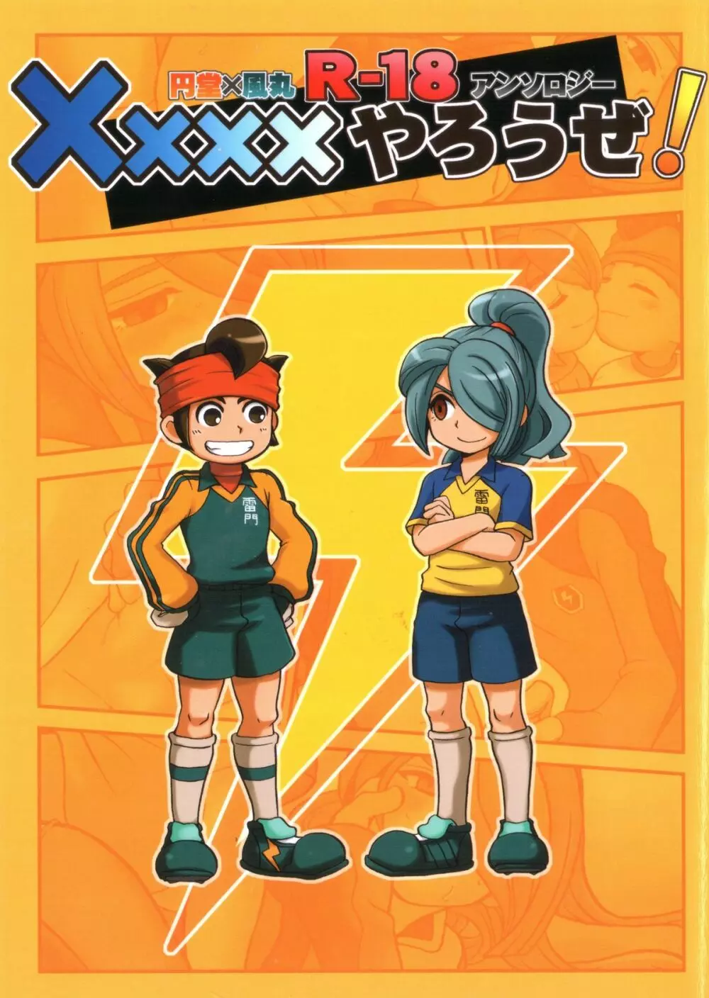 Kirigakure Takaya (Aniki Otokodou) – ×××× Yarouze! (Inazuma Eleven)