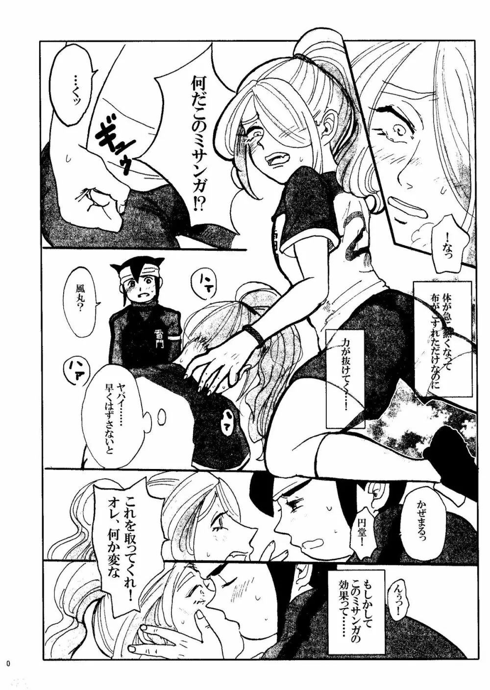 Kirigakure Takaya (Aniki Otokodou) - ×××× Yarouze! (Inazuma Eleven) - page10