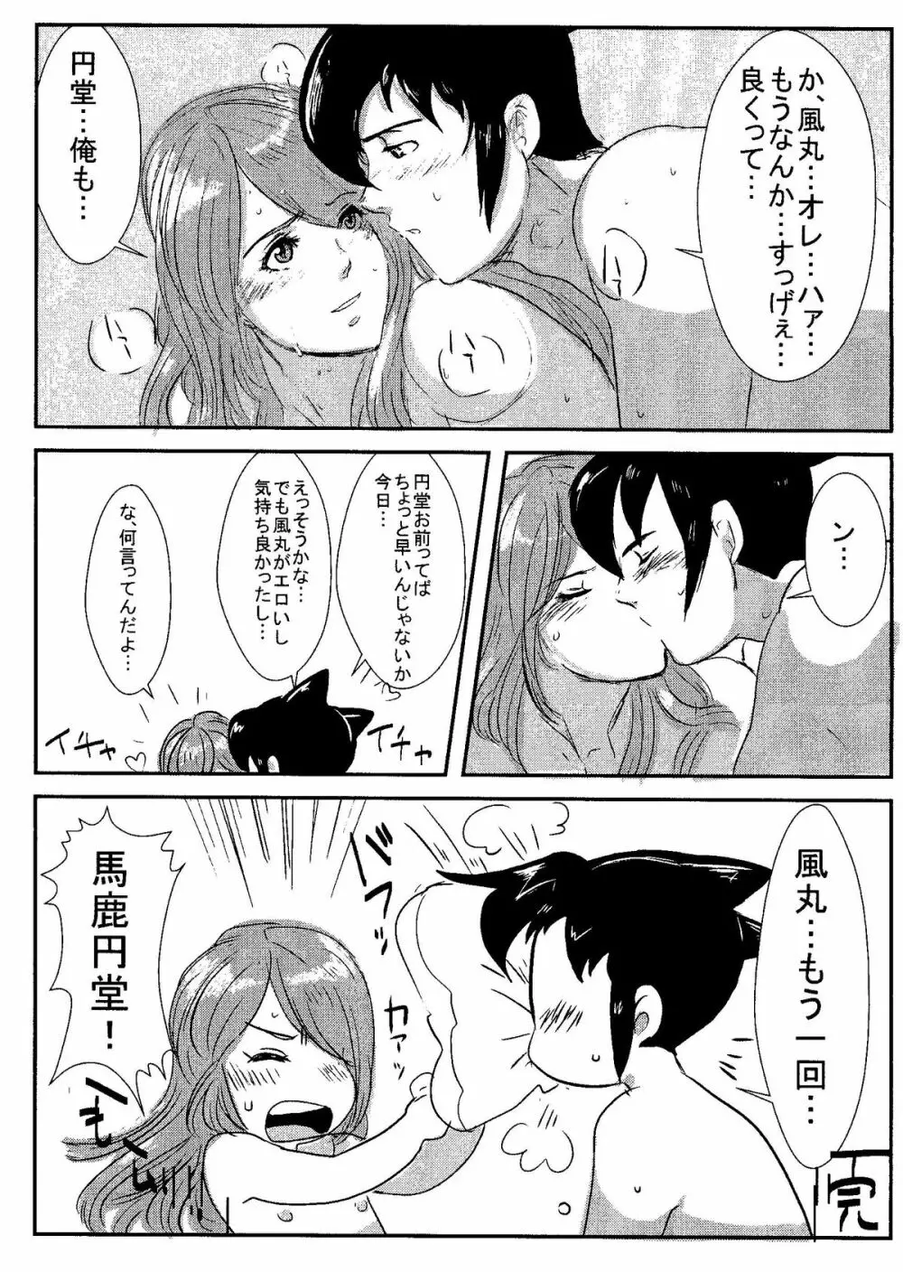 Kirigakure Takaya (Aniki Otokodou) - ×××× Yarouze! (Inazuma Eleven) - page101