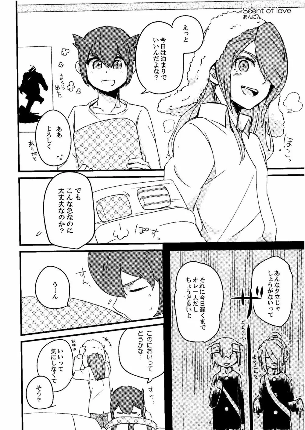 Kirigakure Takaya (Aniki Otokodou) - ×××× Yarouze! (Inazuma Eleven) - page102