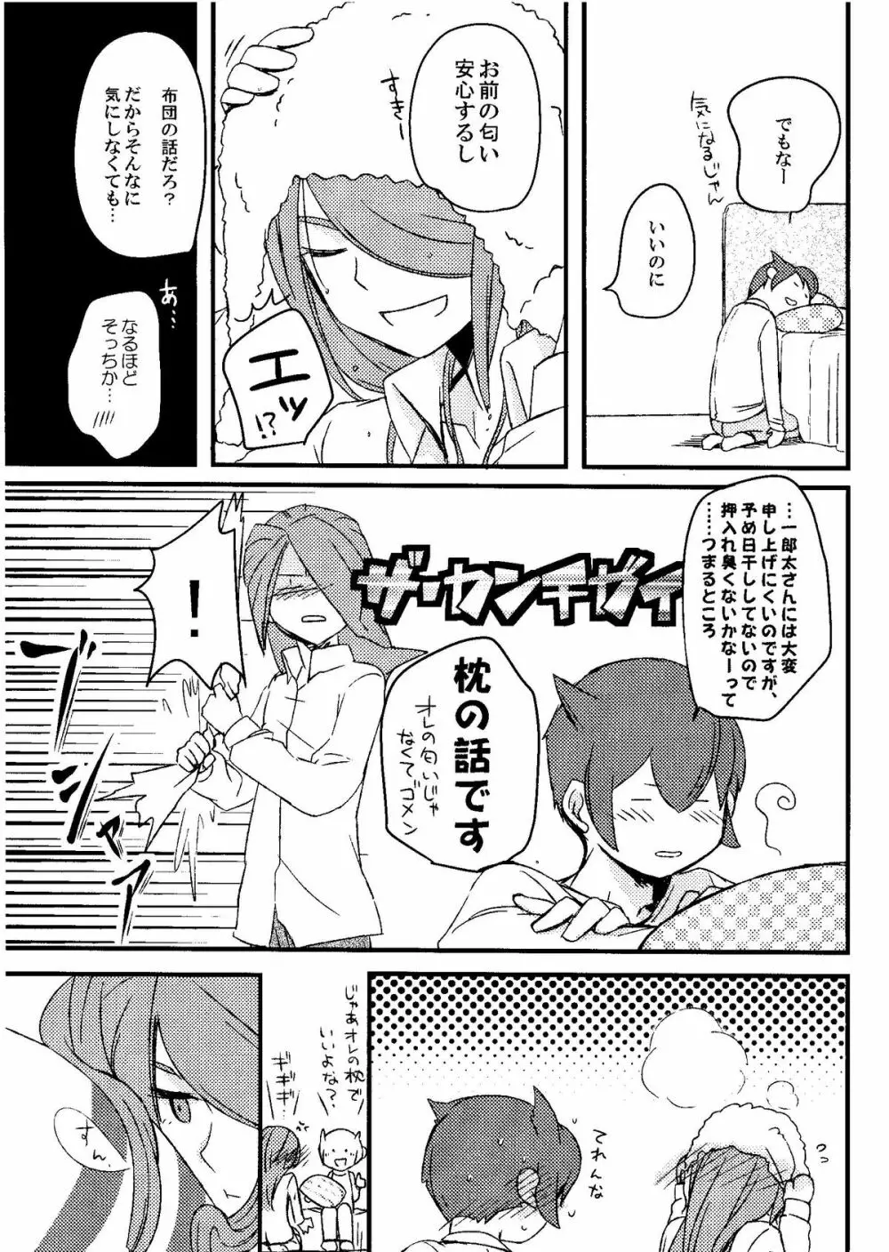 Kirigakure Takaya (Aniki Otokodou) - ×××× Yarouze! (Inazuma Eleven) - page103