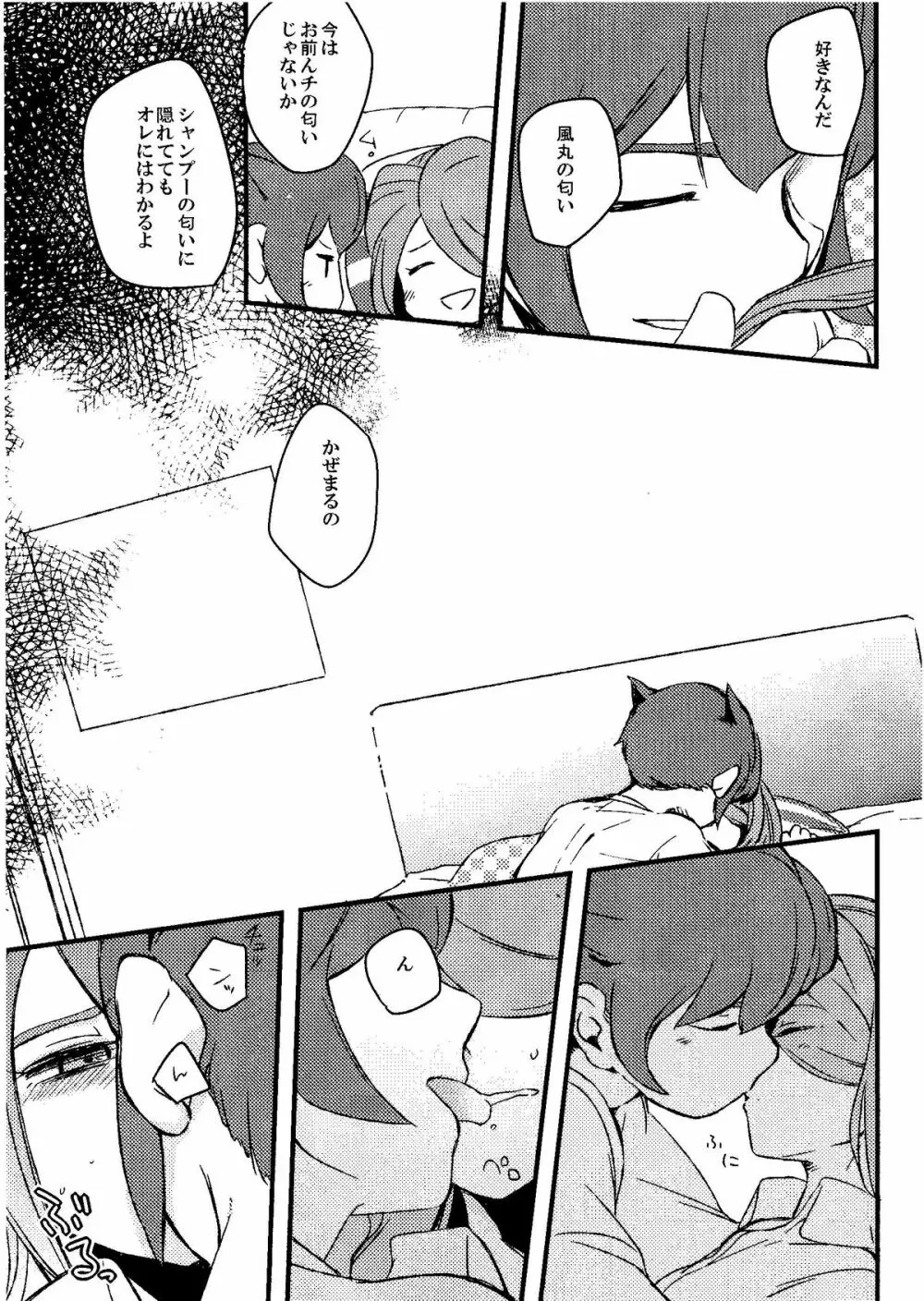 Kirigakure Takaya (Aniki Otokodou) - ×××× Yarouze! (Inazuma Eleven) - page105